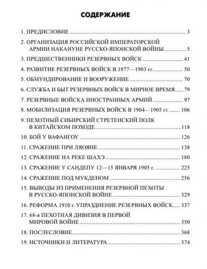 Фотография книги "Бирюк: Русская пехота в последних войнах Российской империи"