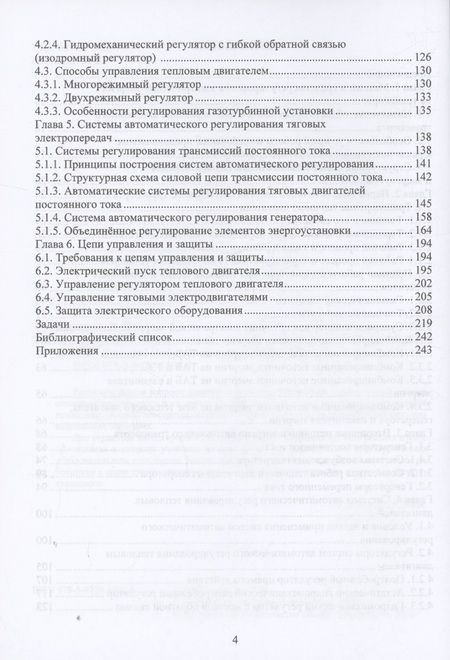 Фотография книги "Бирюков: Автономный электрический транспорт. Учебник"