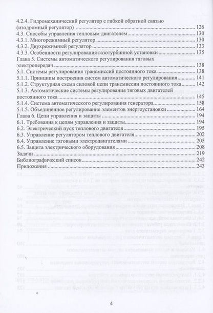Фотография книги "Бирюков: Автономный электрический транспорт. Учебник"