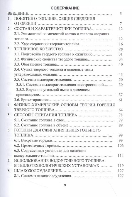 Фотография книги "Бирюков, Дробышевская, Рубан: Сжигание и термическая переработка твердых топлив"