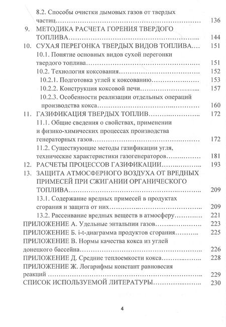 Фотография книги "Бирюков, Дробышевская, Рубан: Сжигание и термическая переработка твердых топлив"