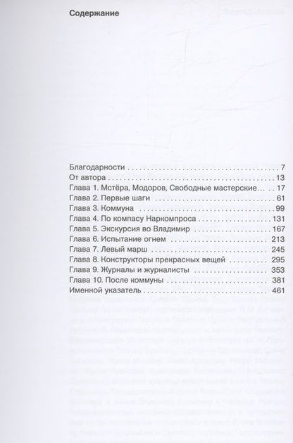 Фотография книги "Бирюков: Мстёрский ковчег. Из истории художественной жизни 1920-х годов"