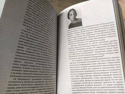 Фотография книги "Бирюков: Мстёрский ковчег. Из истории художественной жизни 1920-х годов"