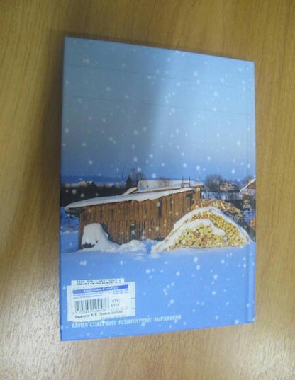 Фотография книги "Бирюков: Полюс холода"