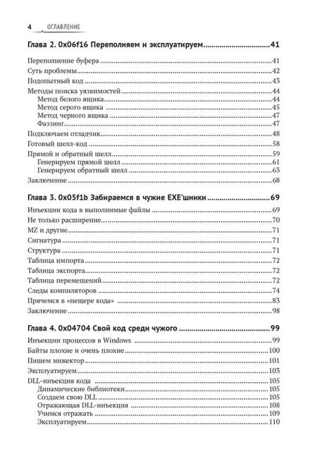 Фотография книги "Бирюков: Реверсивный инжиниринг приложений под Windows"