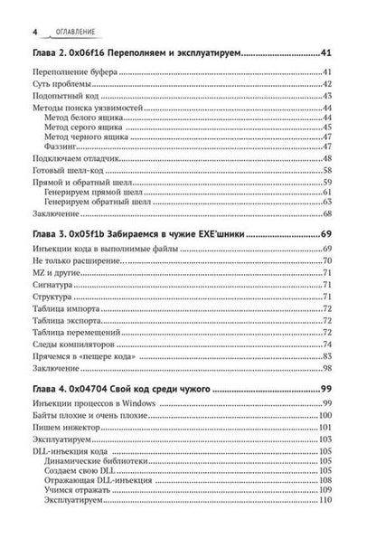 Фотография книги "Бирюков: Реверсивный инжиниринг приложений под Windows"