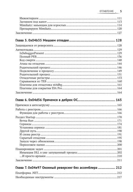 Фотография книги "Бирюков: Реверсивный инжиниринг приложений под Windows"