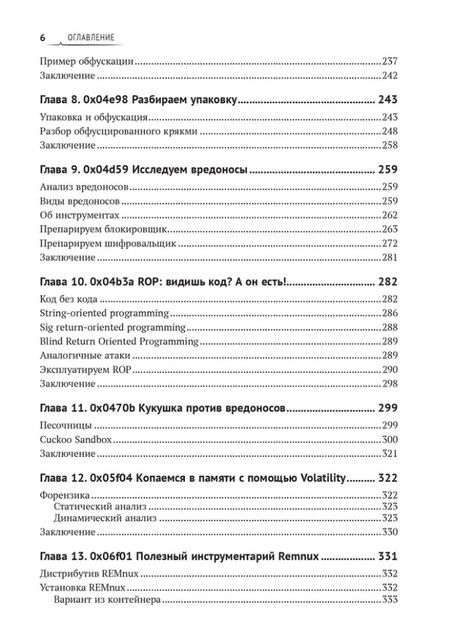 Фотография книги "Бирюков: Реверсивный инжиниринг приложений под Windows"