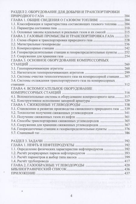 Фотография книги "Бирюков, Штанг: Оборудование нефтегазовых производств. Учебник"