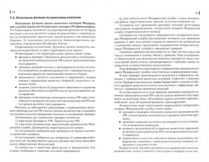 Фотография книги "Бирюков: Валютное право России. Учебник"