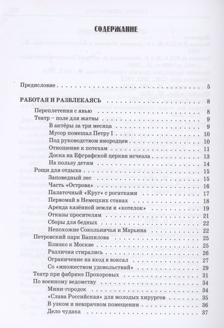Фотография книги "Бирюкова: Радость и грусть стародавних москвичей"