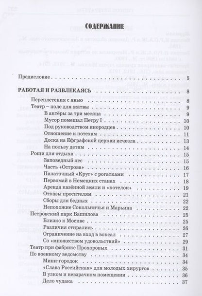 Фотография книги "Бирюкова: Радость и грусть стародавних москвичей"