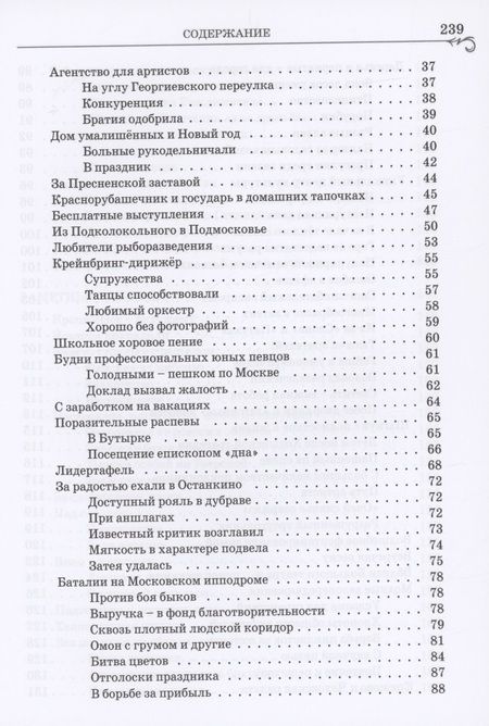 Фотография книги "Бирюкова: Радость и грусть стародавних москвичей"