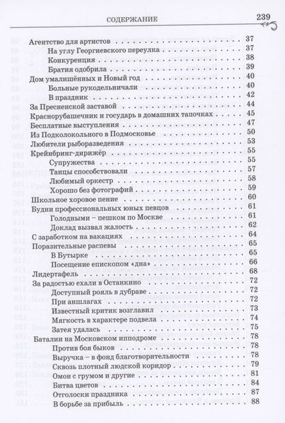Фотография книги "Бирюкова: Радость и грусть стародавних москвичей"