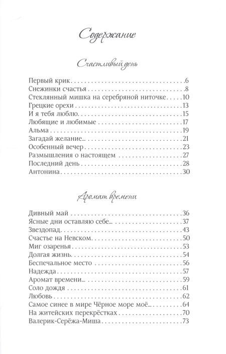 Фотография книги "Бирюкова: В мире, как прежде, царит звездопад…"