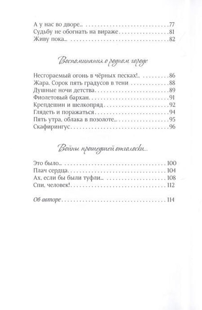 Фотография книги "Бирюкова: В мире, как прежде, царит звездопад…"