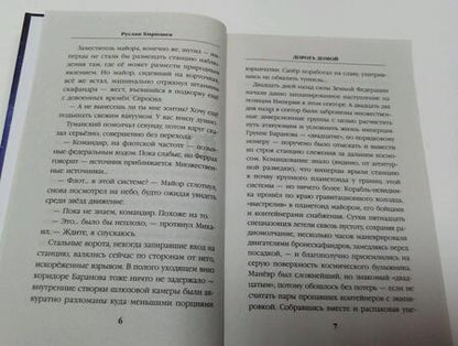 Фотография книги "Бирюшев: Дорога домой"