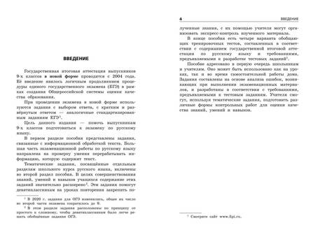 Фотография книги "Бисеров, Маслова: ОГЭ-2024. Русский язык. Тематические тренировочные задания"