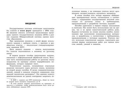 Фотография книги "Бисеров, Маслова: ОГЭ-2024. Русский язык. Тематические тренировочные задания"