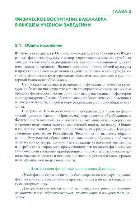 Фотография книги "Бишаева, Малков: Физическая культура. Учебник"