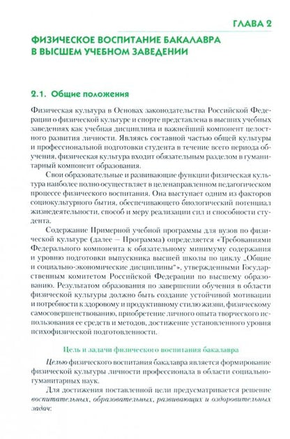 Фотография книги "Бишаева, Малков: Физическая культура. Учебник"