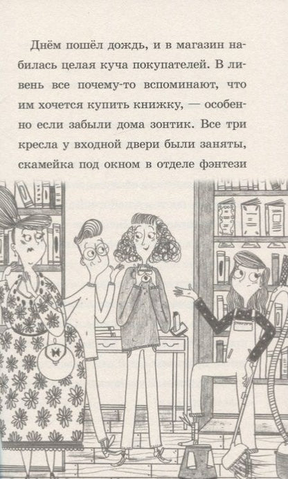 Фотография книги "Бишоп: Девочка, которая не умела читать"