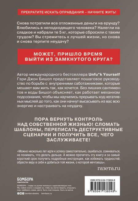 Фотография книги "Бишоп: Stop doing that sh*t. Прекрати самосаботаж и начни жить по максимуму"