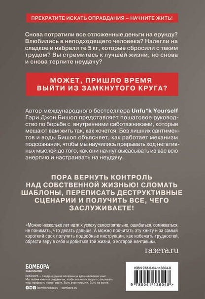 Фотография книги "Бишоп: Stop doing that sh*t. Прекрати самосаботаж и начни жить по максимуму"
