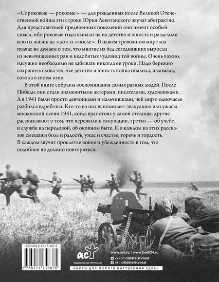 Фотография книги "Быстрицкая, Никулин: На войне как на войне"