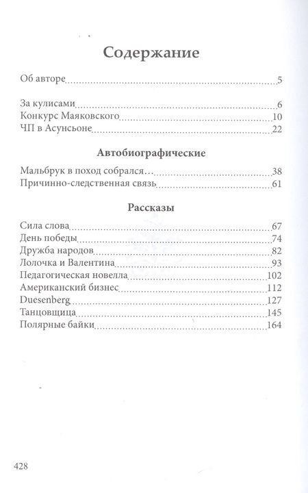Фотография книги "Быстрицкий: Полярные байки. Калейдоскоп гремучих смесей"
