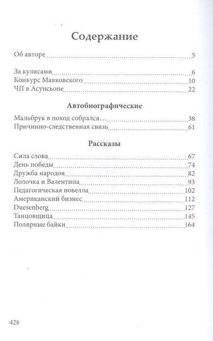 Фотография книги "Быстрицкий: Полярные байки. Калейдоскоп гремучих смесей"