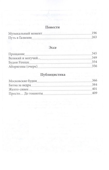 Фотография книги "Быстрицкий: Полярные байки. Калейдоскоп гремучих смесей"