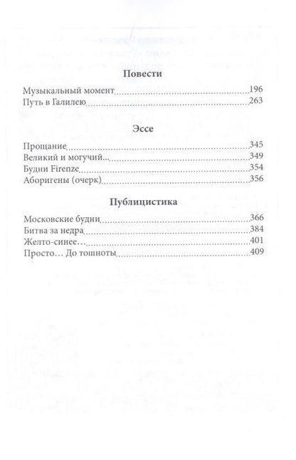 Фотография книги "Быстрицкий: Полярные байки. Калейдоскоп гремучих смесей"