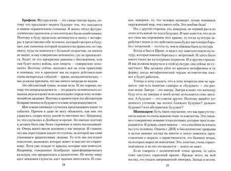 Фотография книги "Быстрицкий, Санаи: Беседы о будущем, которого пока нет. Россия и мир в XXI веке"