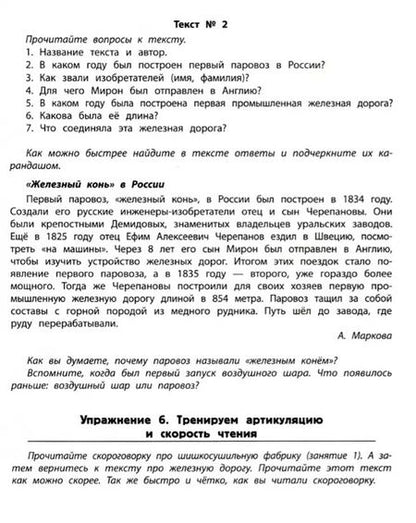 Фотография книги "БыстроЧтение: тренинг повышения техники чтения"