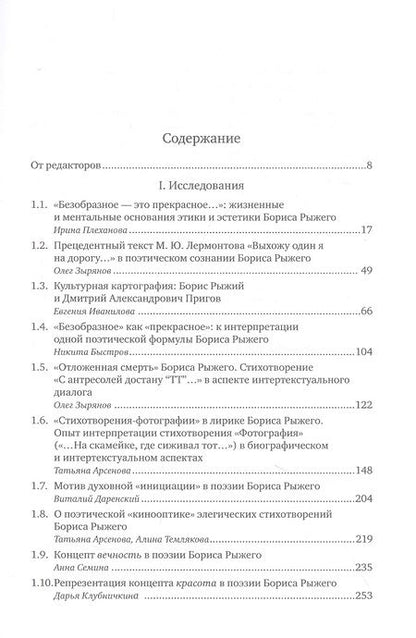 Фотография книги "Быстров: Борис Рыжий. Исследования и материалы"