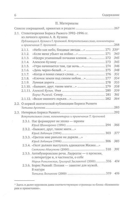 Фотография книги "Быстров: Борис Рыжий. Исследования и материалы"
