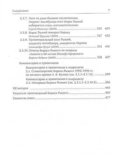 Фотография книги "Быстров: Борис Рыжий. Исследования и материалы"