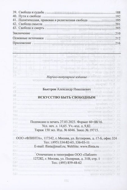 Фотография книги "Быстров: Искусство быть свободным. Монография"