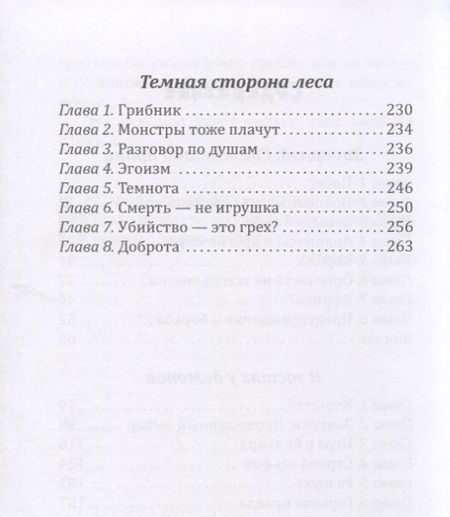 Фотография книги "Быстрова: В гостях у..."