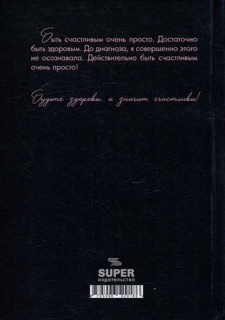 Фотография книги "Быть счастливым очень просто"