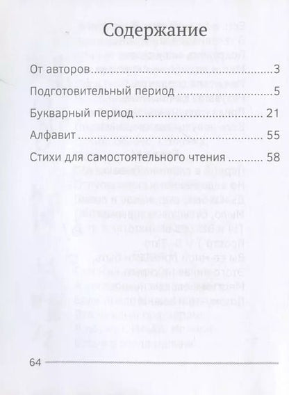 Фотография книги "Битно, Добрянская: Обучение грамоте. 1 класс. Рабочая тетрадь"