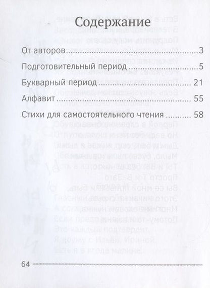 Фотография книги "Битно, Добрянская: Обучение грамоте. 1 класс. Рабочая тетрадь"