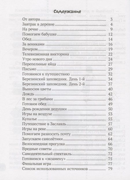 Фотография книги "Битно: Летнее путешествие в 3 класс. Задания для повторения"