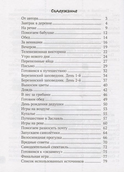 Фотография книги "Битно: Летнее путешествие в 3 класс. Задания для повторения"