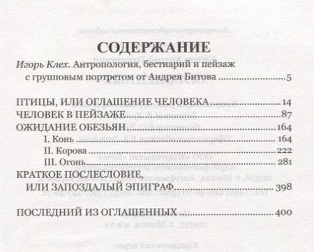 Фотография книги "Битов: Оглашенные"