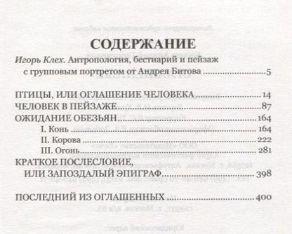 Фотография книги "Битов: Оглашенные"