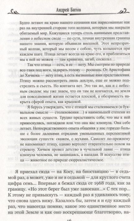 Фотография книги "Битов: Оглашенные"
