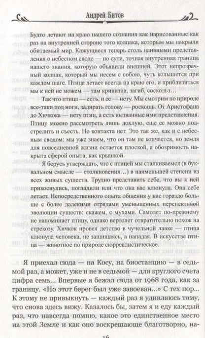 Фотография книги "Битов: Оглашенные"