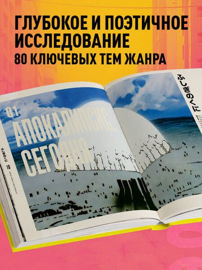 Фотография книги "Биттингер: Путешествие в миры аниме. Артбук по главным работам и смыслам японской анимации"
